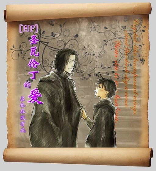 （HP同人）圣瓦伦丁的爱