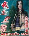 我主皇朝