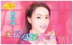 唉已蔓延(好想谈恋唉之三
