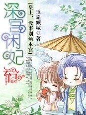 皇上，没事别烦本宫：深宫闲妃