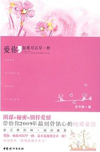 爱你，如果可以早一秒（原名：爱情就像手术刀）