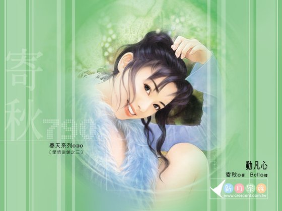 动凡心（爱情当铺系列之三）