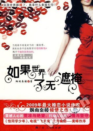 如果世界了无遮掩（出书版）