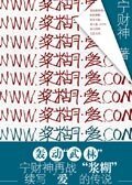 浆糊·爱