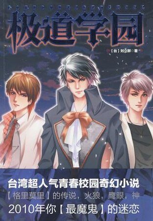 极道学园（出书版）