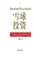 雪球投资