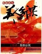 《璀璨重生:美人多谋》