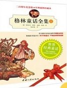 格林童话全集 4