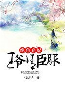 绝色弃妃：王爷请臣服