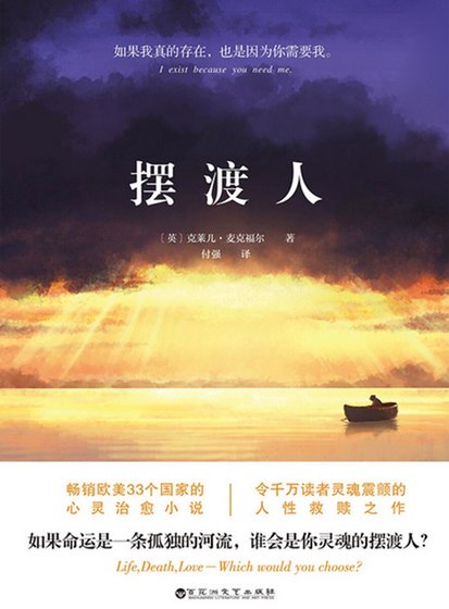 摆渡人（精）