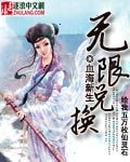 无限兑换