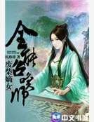 废柴嫡女：全能召唤师