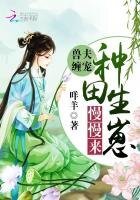 兽夫缠宠:种田生崽慢慢来