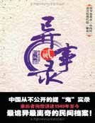 异事录（二）