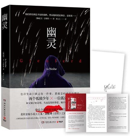 幽灵（出书版）