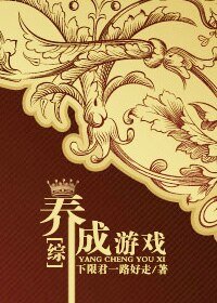 [综]养成游戏