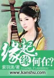 缘起，缘何在？