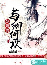《鸳鸯恨:与卿何欢》