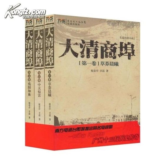 大清商埠（出书版）