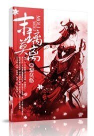 末璃莫离