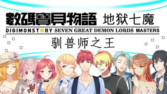 （数码宝贝同人）数码宝贝物语驯兽师时代