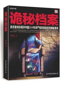 诡秘档案（出书版）