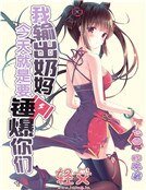 我输出奶妈今天就是要锤爆你们