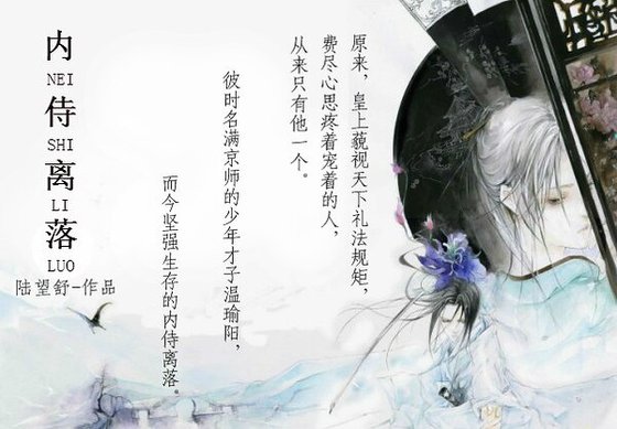 内侍离落