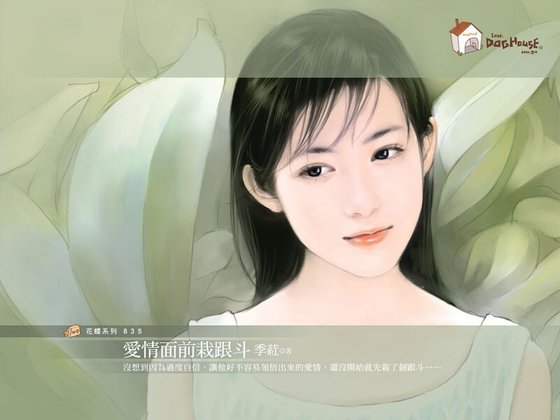 爱情面前栽跟斗（超元气恋人之二）