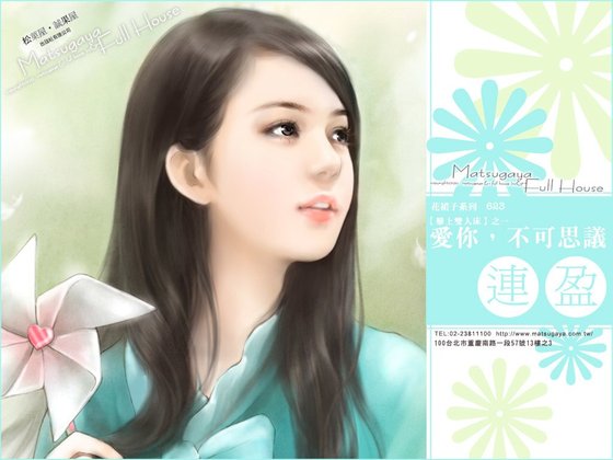 爱你，不可思议（恋上双人床之一）