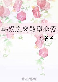 （韩娱同人）韩娱之离散型恋爱