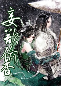 （陆小凤同人）[陆小凤]妾欲偷香