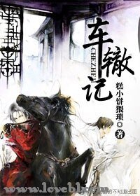 车辙记（原名花隐望千门）