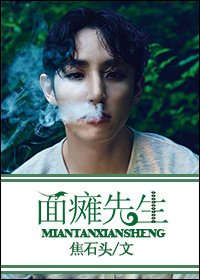 （韩娱同人）韩娱之面瘫先生