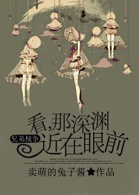 （兄弟战争同人）兄弟战争 看，那深渊近在眼前