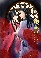 晴香