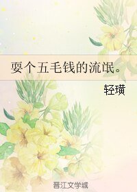 耍个五毛钱的流氓。
