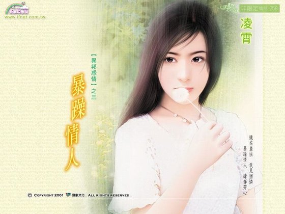 暴躁情人（异邦惑情之三）