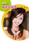 伦敦耶诞夜（耶诞夜之四）