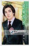 纯属误会+门主的情妇+极道总裁（梵门男人系列）