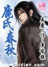 江湖策·合璧（鹿氏春秋系列）