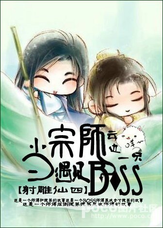 （仙四同人）仙四射雕当宗师遇见boss