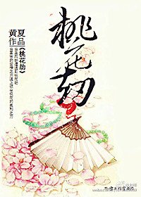 （花千骨同人）无垢之城：桃花劫
