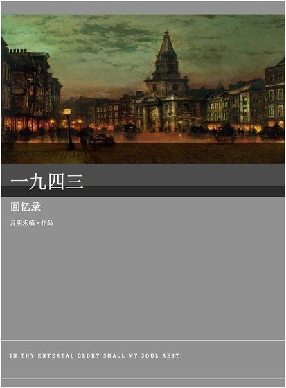 （HP同人）[HP同人]一九四三