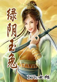绿阴玉兔（满汉全喜系列之七）