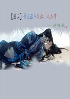 （剑三同人）[剑三]我家汉子能止小儿夜啼