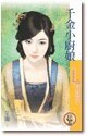 千金小厨娘（天下一品系列之二）