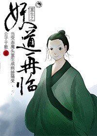 重生之妖蹈再临