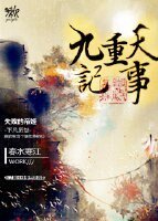 帝君攻略手册/九重天记事