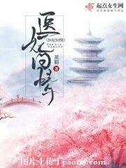 医妃问情